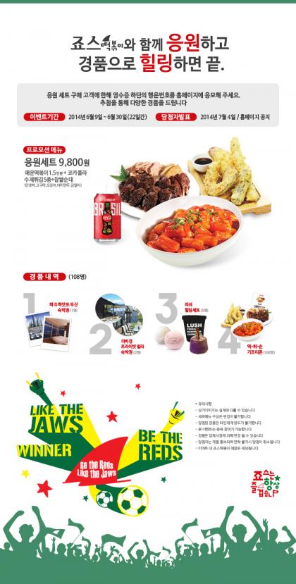 ▲ 제공=죠스떡볶이