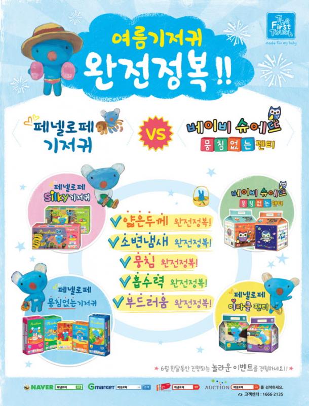 뭉침, 냄새 등 기저귀 고민…더퍼스트터치, ‘여름 기저귀 완전 정복 프로젝트’ 실시