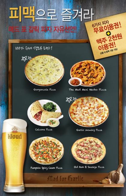피맥으로 즐겨라..독일 정통맥주를 시원하게..