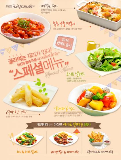 ▲ 제공=치킨매니아