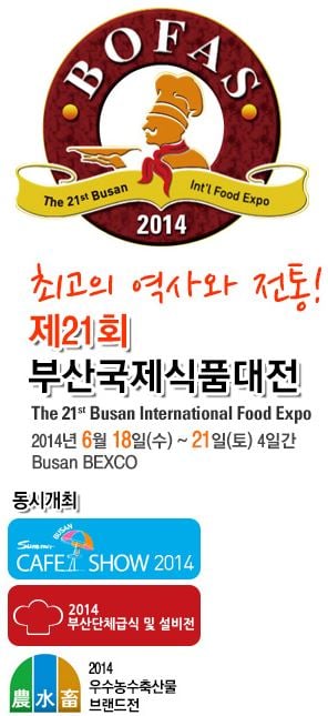 ▲ 캡쳐=부산국제식품대전 홈페이지