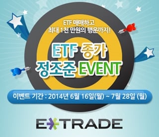 이트레이드증권, 'ETF 종가를 맞혀라' 이벤트 진행