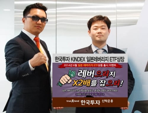 한국운용, ‘KINDEX 일본레버리지 ETF’ 으리 이벤트 개최