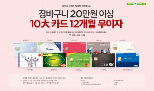 G마켓, 장바구니 20만원이상 고객에 '쏜다'