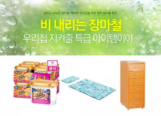 전기료 아끼는 '알뜰형' 장마용품 장만해볼까