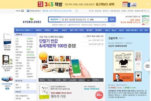 ▲인터넷교보문고 사이트 개편 전