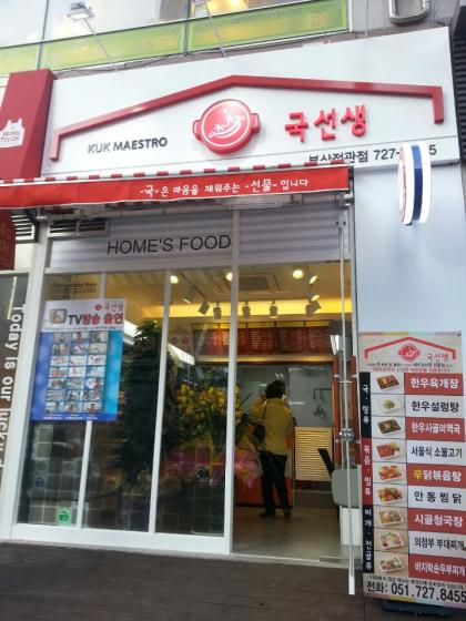 ▲ 제공=국선생