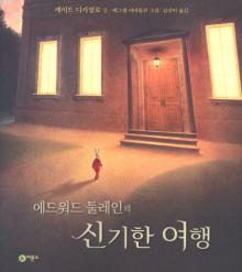 상반기 베스트셀러 <에드워드 툴레인의 신기한 여행> 등 미디어셀러 강세