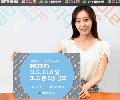 현대증권, ELS·ELB·DLS 공모