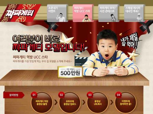'짜파게티 30주년' 농심 