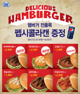 미니스톱도 '월드컵' 동참..햄버거 사면 음료가 공짜