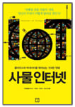 [Book] 보험 가입 전에 꼭 알아야 할 모든 것 外