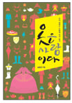 [Book] 보험 가입 전에 꼭 알아야 할 모든 것 外