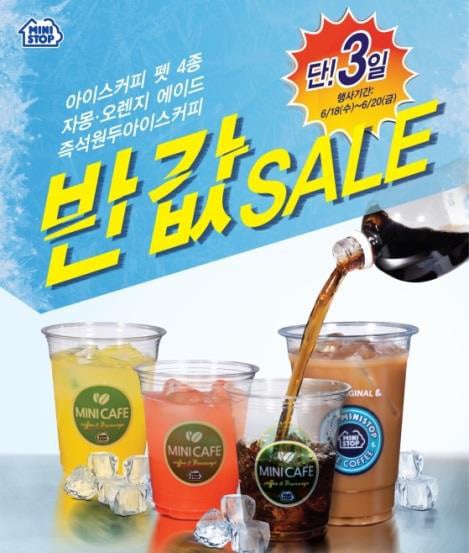 ▲ 제공=미니스톱