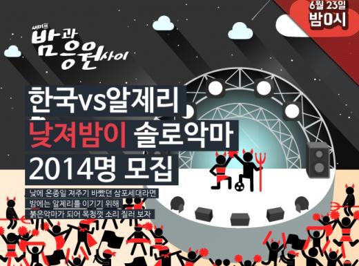 '솔로악마 모여라' <밤과 응원사이>개최 23일 올림픽공원
