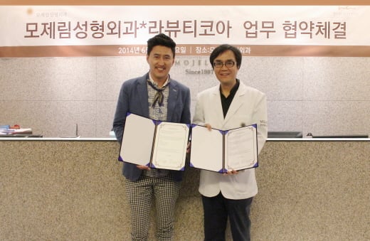 모제림성형외과와 라뷰티코아 업무 협약 체결을 하고 있다/사진제공=모제림 성형외과