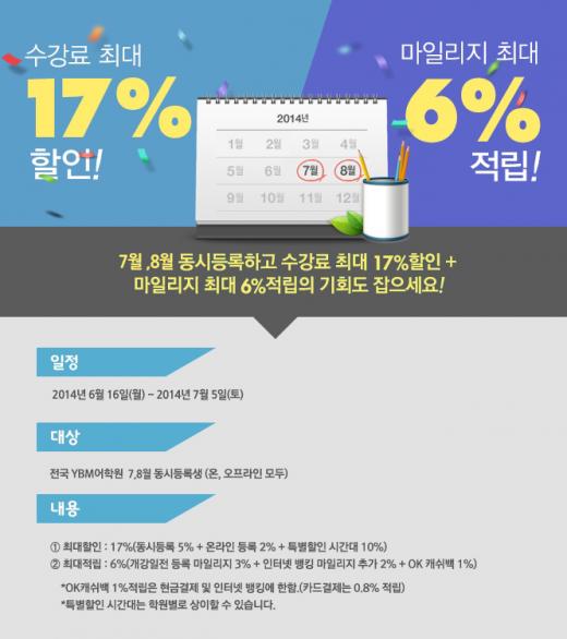 YBM어학원, 