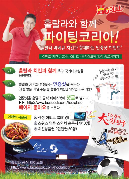 ▲ 제공=훌랄라치킨