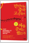 [Book] 내 옆에는 왜 이상한 사람이 많을까 外