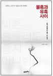 [Book] 내 옆에는 왜 이상한 사람이 많을까 外