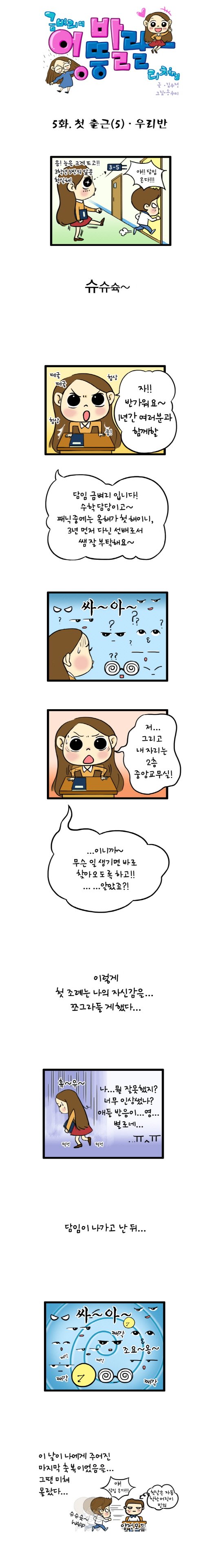 선생님이 봐야하는 웹툰? ‘금벼리의 엉뚱발랄 티처’