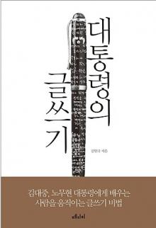 [eBook동향]방학엔 자기계발? 자기계발서 ‘강세’…<대통령의 글쓰기> 1위