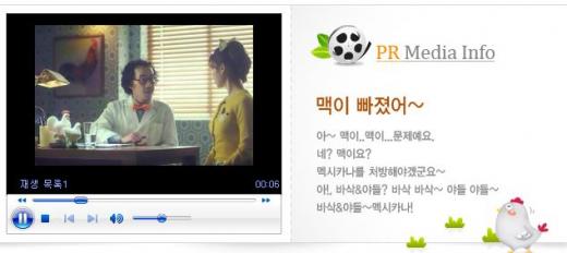 ▲ 멕시카나치킨 브랜드송 페이지 (캡쳐=멕시카나 홈페이지)