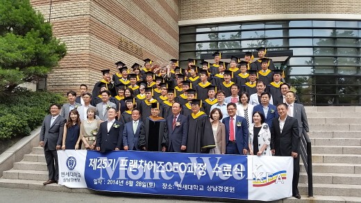▲ 연세대 FCEO 수료식 (사진=강동완 기자)