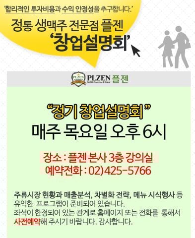 맛있는 크림맥주 '플젠'이 찾아갑니다
