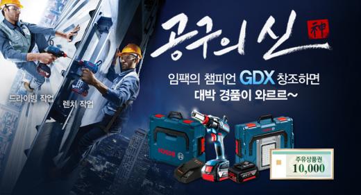 '드라이버와 렌치를 하나로'…보쉬, GDX홍보 이벤트