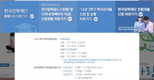 /한국장학재단 홈페이지