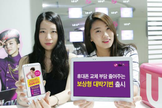 LG유플러스 “쓰던 폰 최고수준 보상받고 새 폰으로 바꾸세요”