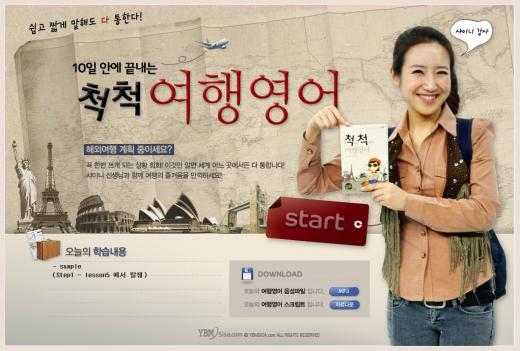 YBM시사닷컴, 단기속성 영어강의 들으면 수강료 20% 환급
