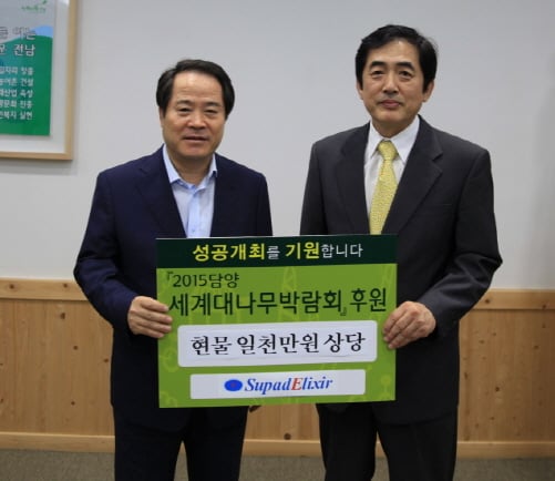 수파드엘릭사, 2015 담양세계대나무박람회 공식후원