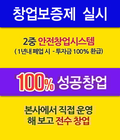 반찬전문점 창업 '진이찬방' 100% 창업보증제도 도입..