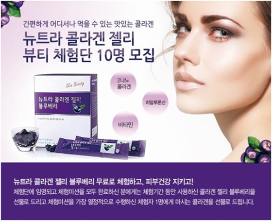 뉴트라 콜라겐 젤리 체험단 포스터/사진제공=아이엠프로틴