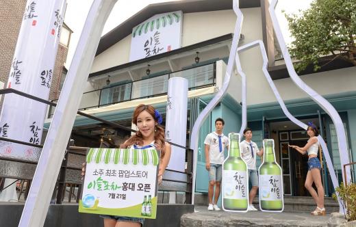 홍대에서 만나는 특별한 이슬이?