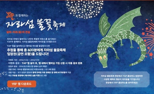 자라섬 이벤트/사진=얍