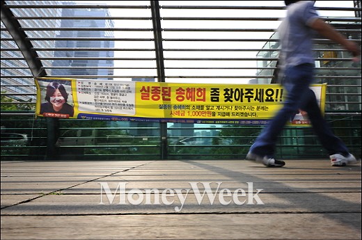 1999년 2월13일 실종된 송혜희양을 찾는 현수막이 걸려 있다.