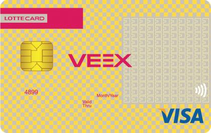 롯데 벡스(VEEX)카드 