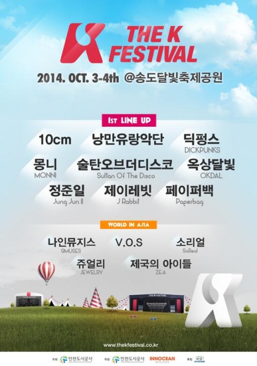 한류문화축제, 10월 송도에서 개최…출연 제국의 아이들, 제이레빗 등