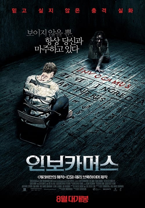 <인보카머스> 포스터