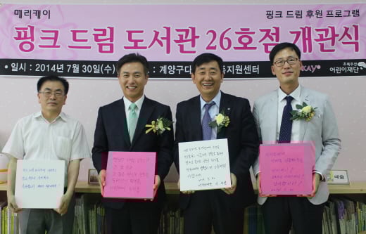 메리케이, 다문화 가정 아이들의 놀이터 <핑크 드림 도서관> 26호점 개관