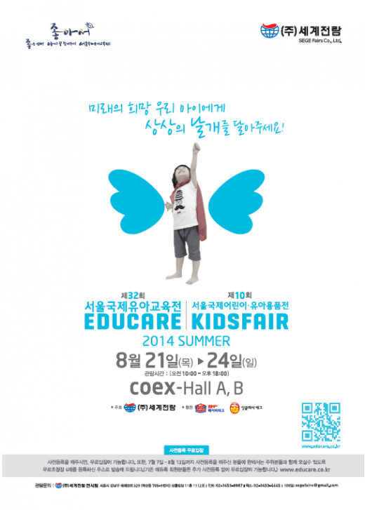 [서울국제유아교육전]베이비리그, 맘스보드 등 참가…사전 등록시 초청장 4매 발송