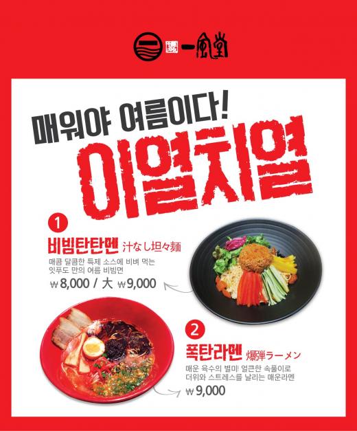 폭탄라멘과 비빔탄탄멘.. 더위를 이겨내는 '이열치열 라멘'으로.. - 머니S 폭탄라멘과 비빔탄탄멘.. 더위를 이겨내는 '이열치열 라멘'으로.. - 머니S