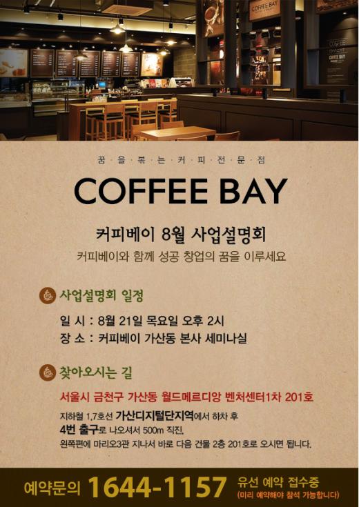 실패 없는 커피전문점창업 핵심은 ‘가맹교육시스템’