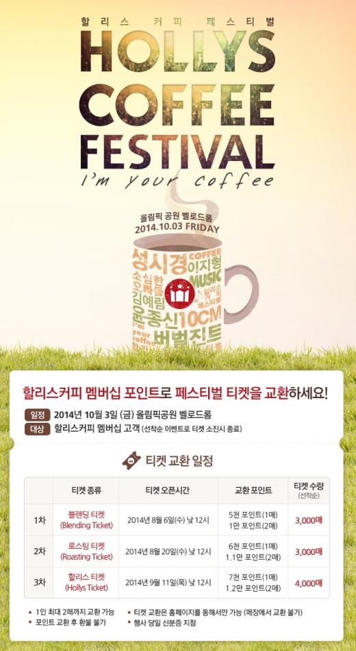 멤버십 포인트로 페스티벌 티켓을 교환하세요!