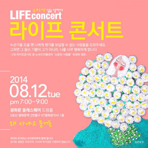 [공연]“누군가를 돕는 다는 것, 그도 살고 나도 사는 행복한 일”