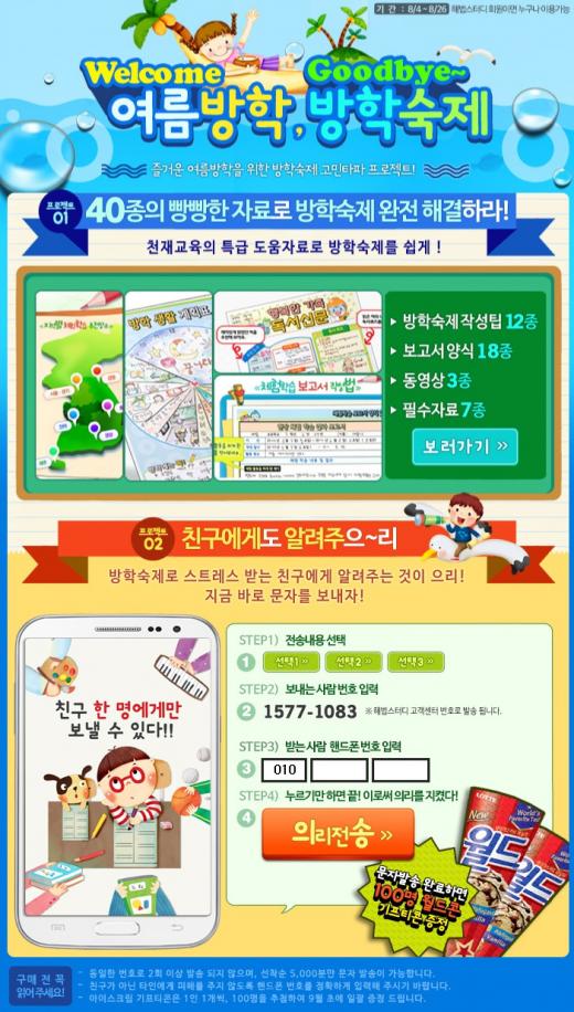 초등학생 방학숙제 고민, 여기 가면 해결