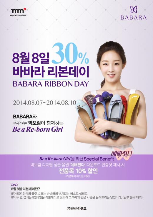 ▲박보람과 함께하는 Be a Re-born Girl 행사 이미지